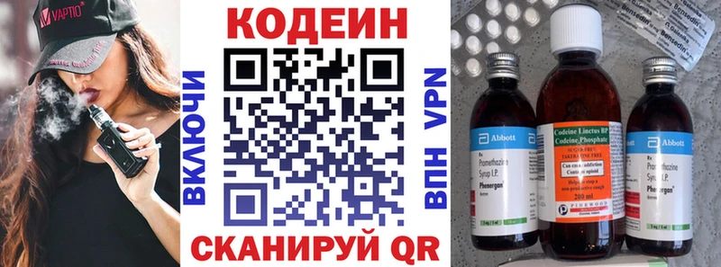 Кодеин напиток Lean (лин)  Уржум 